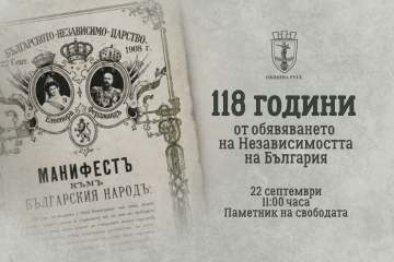 Ruse marks 118 years since Bulgaria's Independence.