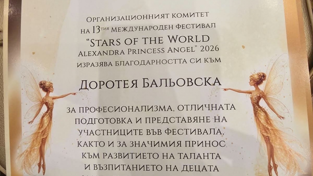 Две първи места за 10-годишната Йоана Роева от „Приста войс“ на международния конкурс „Stars of the World“