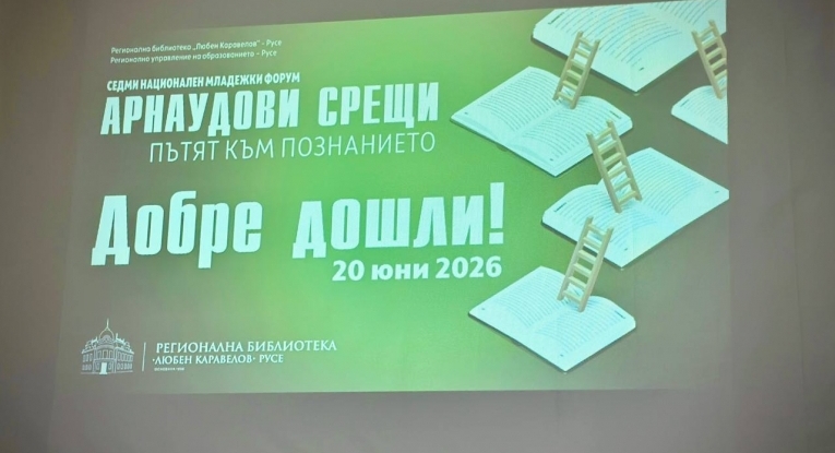 Община Русе