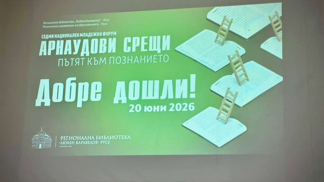 Седмото издание на „Арнаудови срещи“ събра млади изследователи от три държави