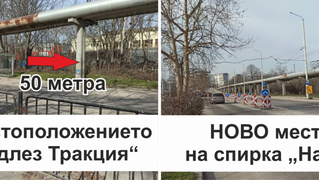  Ремонт налага временна промяна в разположението на спирка по бул. „Тутракан“