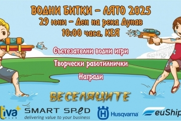 Водни битки, творчески работилнички и много награди в Деня на река Дунав