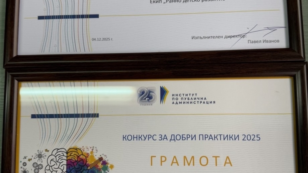  Две инициативи на Община Русе отличени с национални награди за подкрепа на семействата