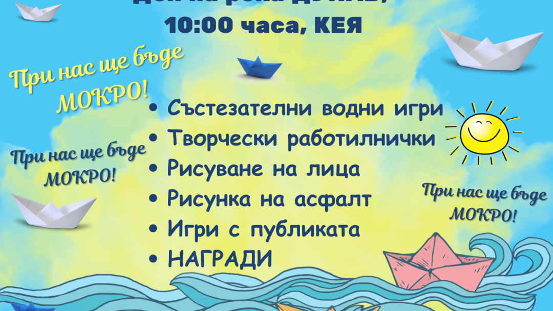 Русе ще отпразнува Деня на Дунав с водни битки, арт хепънинг и много забавления за малки и големи