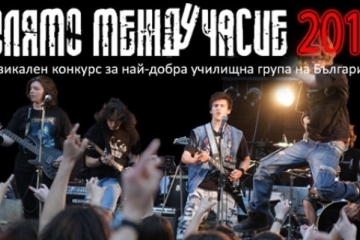  Националното турне на музикалния конкурс „ГОЛЯМО МЕЖДУЧАСИЕ 2015” с концерт в Русе