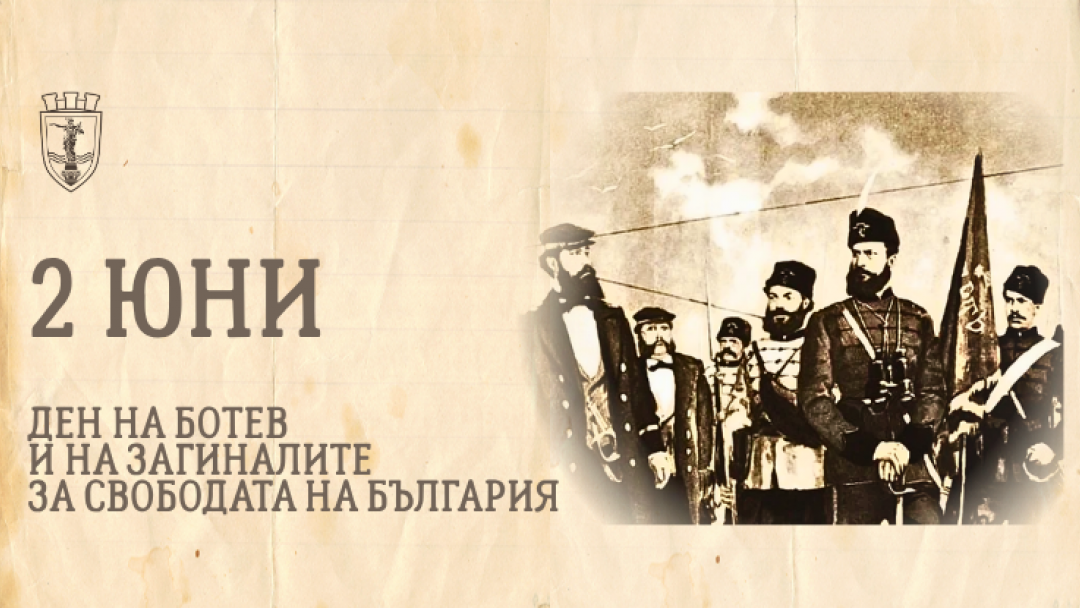 Русе ще отбележи 2 юни с възпоменателна церемония 