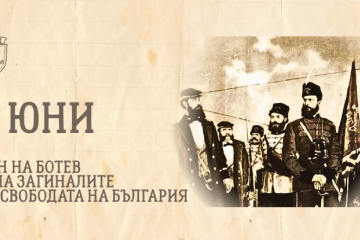 Русе ще отбележи 2 юни с възпоменателна церемония 