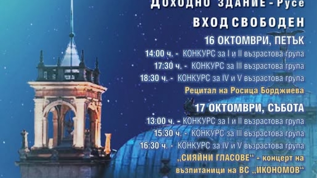 Международният конкурс „Северно сияние“ отбелязва 30 години с участници от три държави