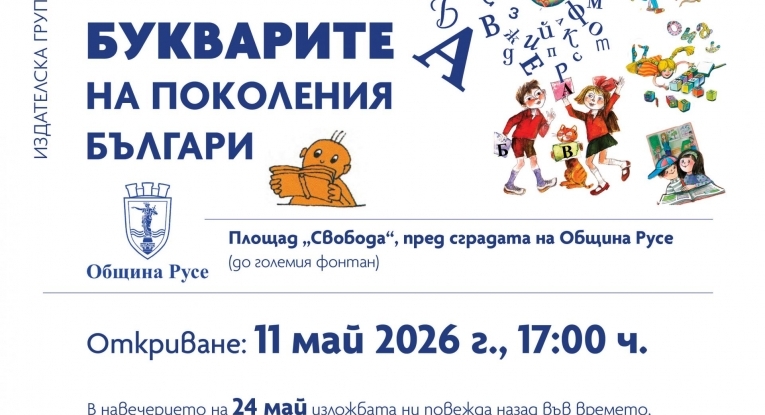 Община Русе