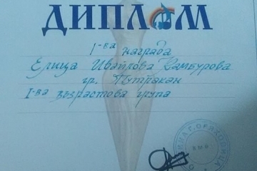 Първо място за Елица Камбурова от конкурса "Нова музика"