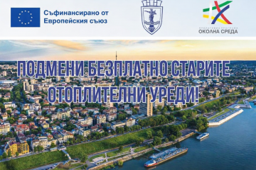 Продължава изпълнението на проекта за подмяна на отоплителни уреди в община Русе