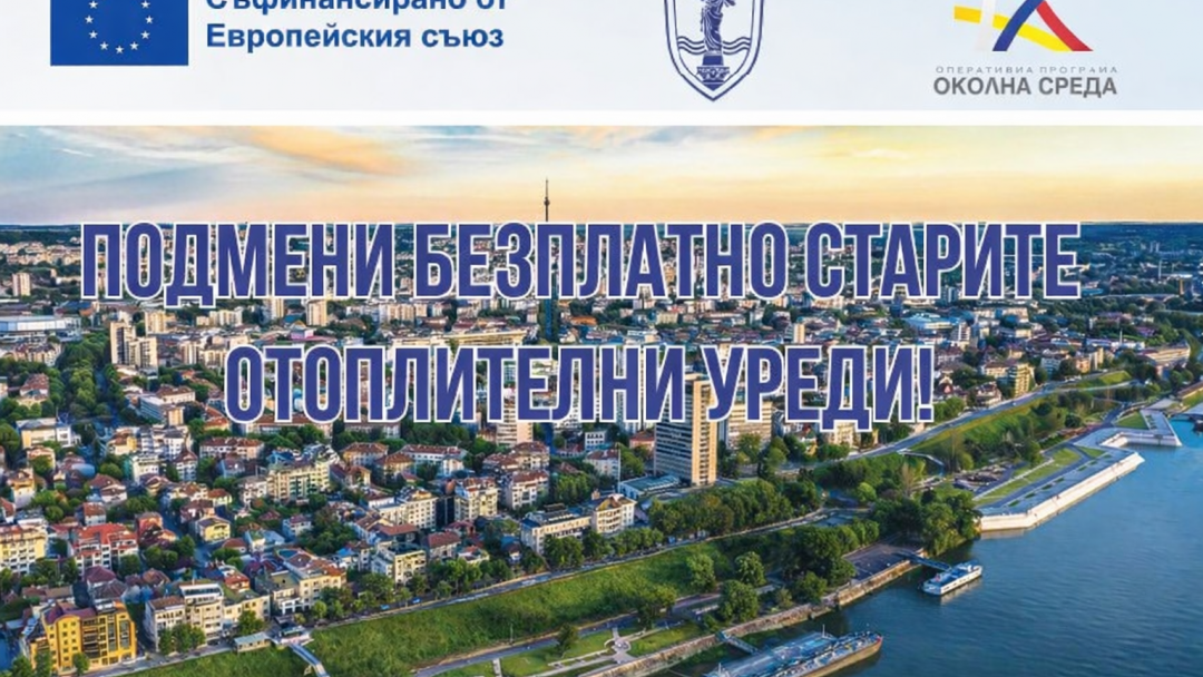 Продължава изпълнението на проекта за подмяна на отоплителни уреди в община Русе