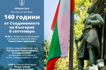 Възстановки, изложба и тържествена церемония в чест на 140 години от Съединението