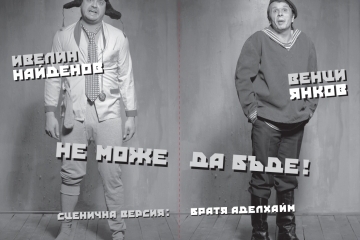 Благотворителната акция „Да бъдем добри не само по Коледа“ стартира от Русе