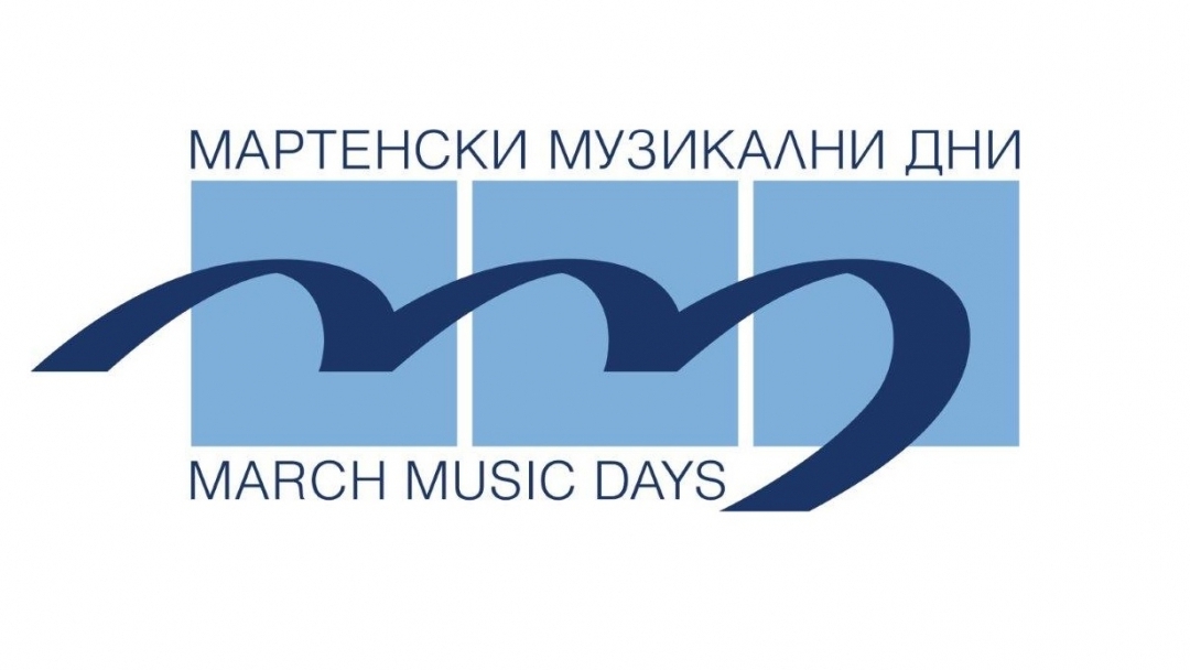  В Русе се открива 60-ото издание на Международния фестивал „Мартенски музикални дни“ 