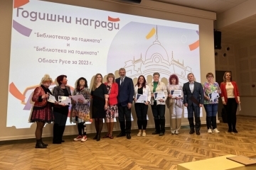 РУ „Любен Каравелов“ отличи най-добрите библиотекар и библиотека за 2023 година
