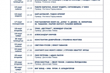 График на пресконференциите в рамките на 64. Международен фестивал „Мартенски музикални дни“