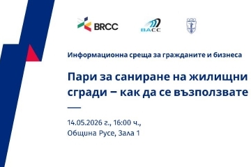 Експерти представят възможности как да се финансира санирането на многофамилни сгради  
