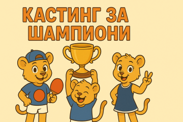 Sports Club "Dunav" is looking for future table tennis champions