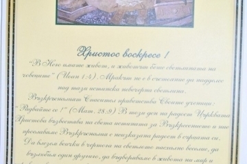 Поздравителен адрес за Великден получи кметът Пламен Стоилов от Патриарх Неофит