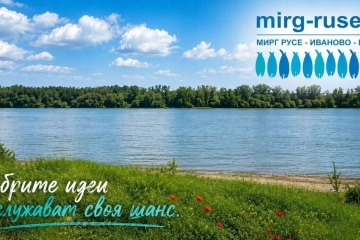 МИРГ Русе – Иваново – Борово подкрепя местните общности и ще финансира проекти в региона