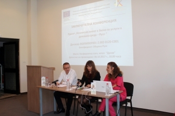 Проведе се заключителна пресконференция по проект „Независим живот в звено за услуги в домашна среда - Русе“