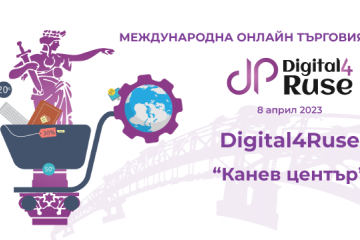 Digital4Ruse: ''International Online Trade" again in Ruse