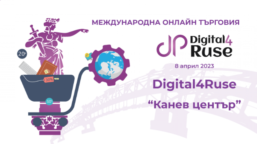 Digital4Ruse: ''International Online Trade" again in Ruse