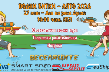 На 27 юни кеят в Русе става сцена на мащабния празник “Водни битки - Лято 2026”