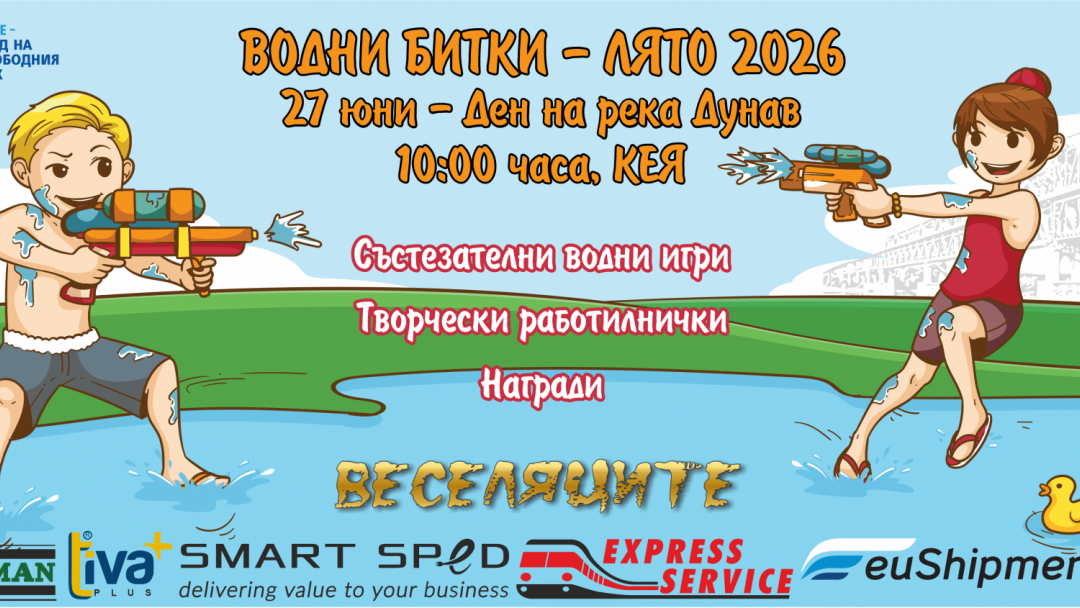 На 27 юни кеят в Русе става сцена на мащабния празник “Водни битки - Лято 2026”