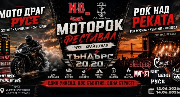 Община Русе