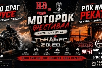 Биг Бенд, рок групи и надпревара на Мото рок фест Русе 2026 