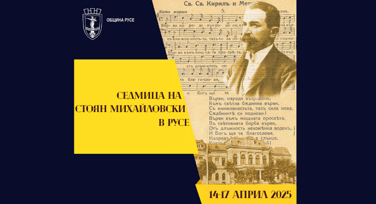 Община Русе