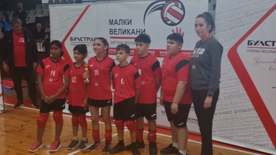 Волейболистите от СУЕЕ "Св. Константин-Кирил Философ" спечелиха купата на детския турнир „Малки великани"