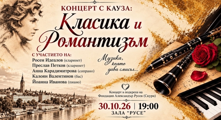 Община Русе