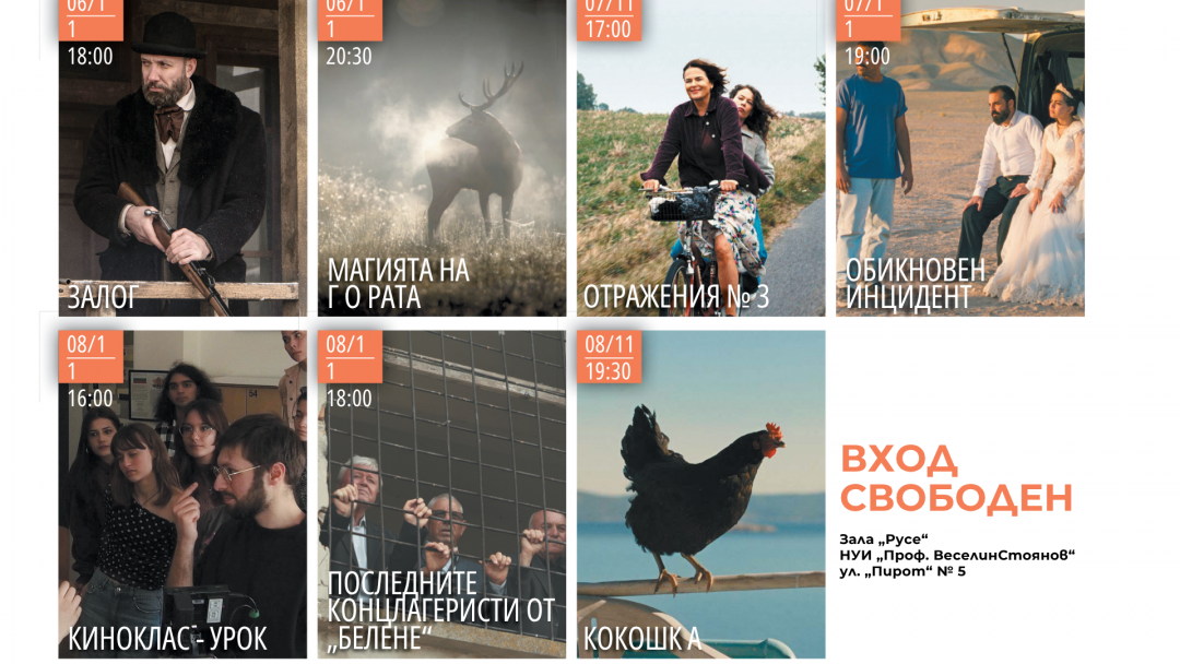 „София Филм Фест“ се завръща в Русе със 7 истории на голям екран
