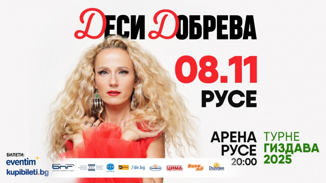 Над 400 русенски деца се включват в благотворителния концерт на Деси Добрева на 8 ноември