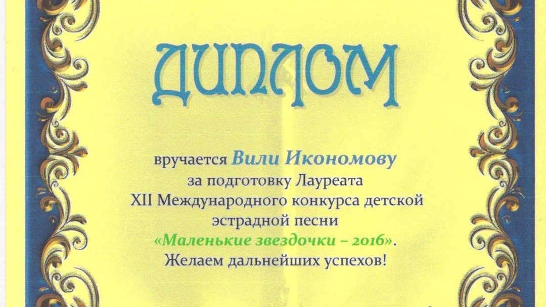 Ая Христова с награда от конкурса „Малки звездички” в Санкт Петербург