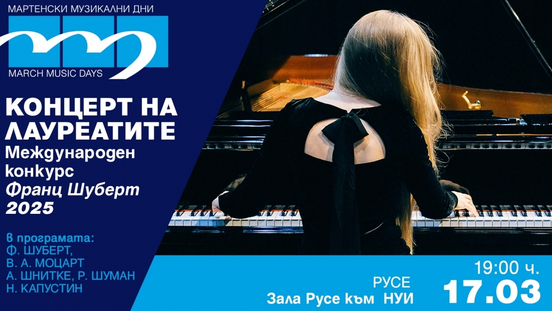 Вокално съвършенство, млади лауреати и световен камерен елит в дните от 16 до 18 март на „Мартенски музикални дни“