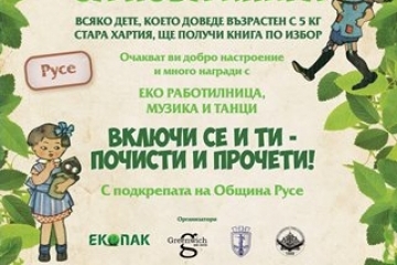 „Стара хартия за нова книга“ гостува в Русе 