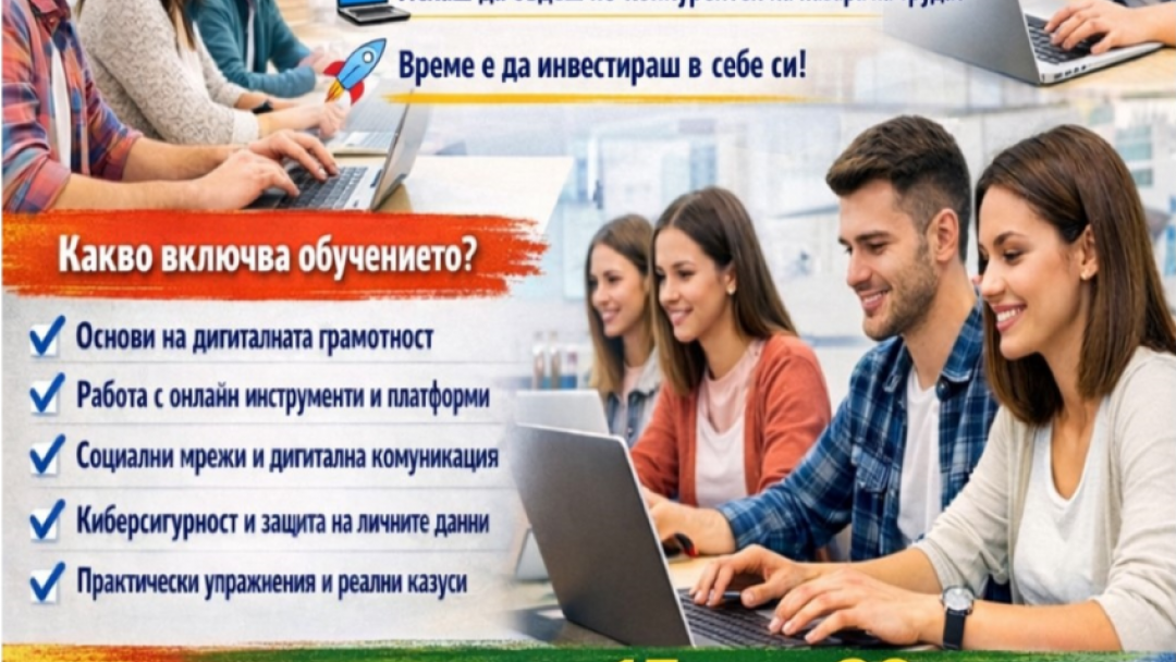 Стартира записването за безплатен курс по дигитална компетентност за младежи