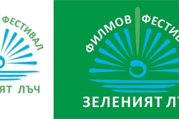 Започна фестивалът „ЗЕЛЕНИЯТ ЛЪЧ - кино за природата и хората“