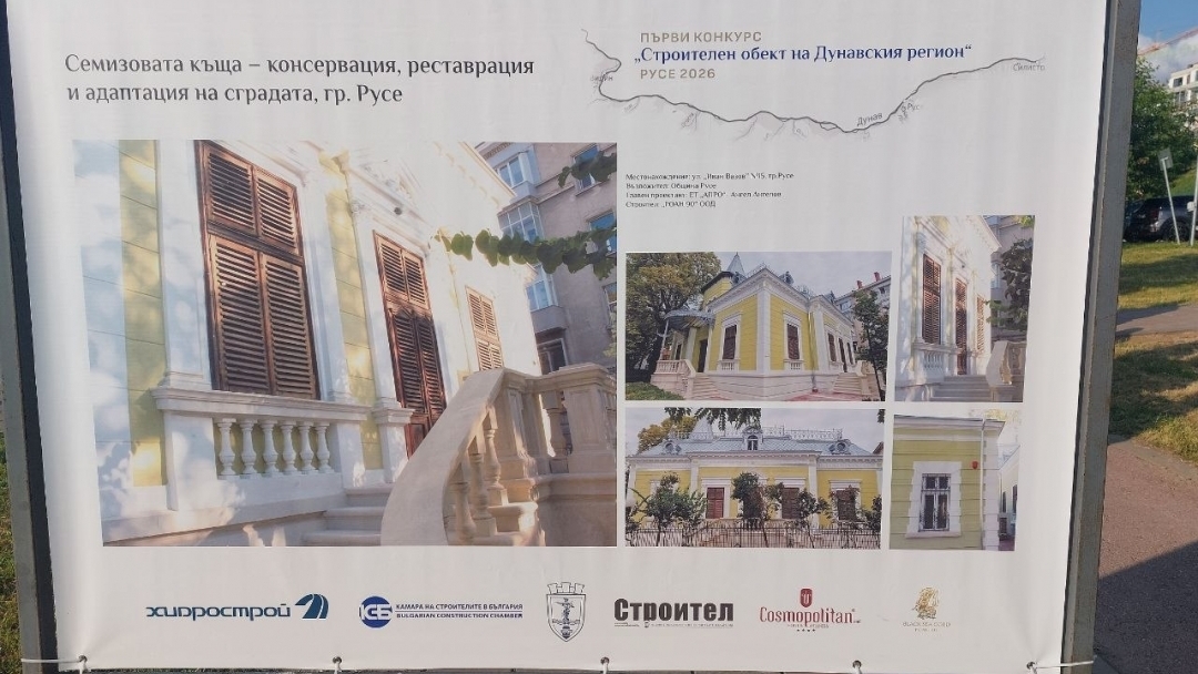 Три награди за Община Русе от първото издание на конкурса „Строителен обект на Дунавския регион"