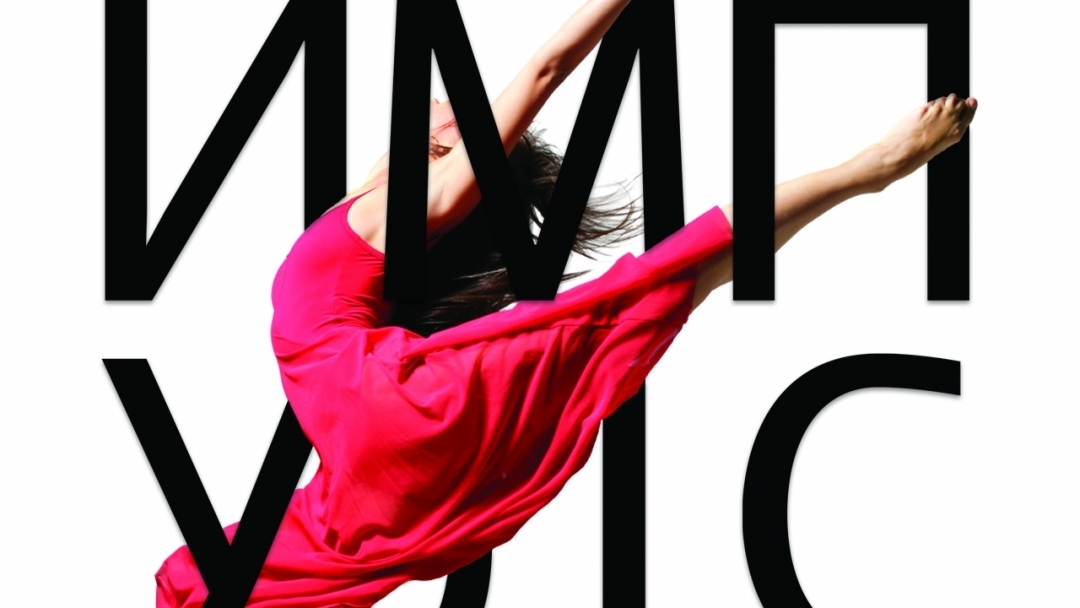 Танцово студио „Импулс" с годишен концерт