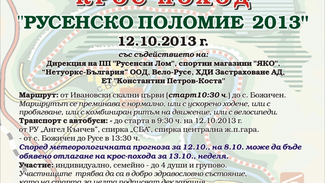 Русе се включва в Европейската седмица на движението и спорта