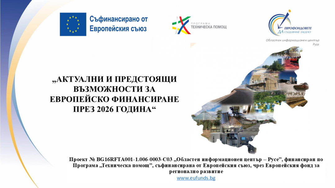 ОИЦ-Русе стартира информационната си обиколка в област Русе с Община Иваново