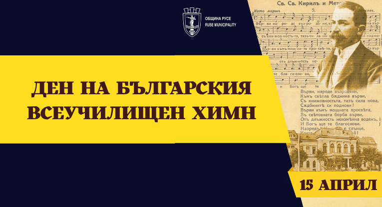 Община Русе