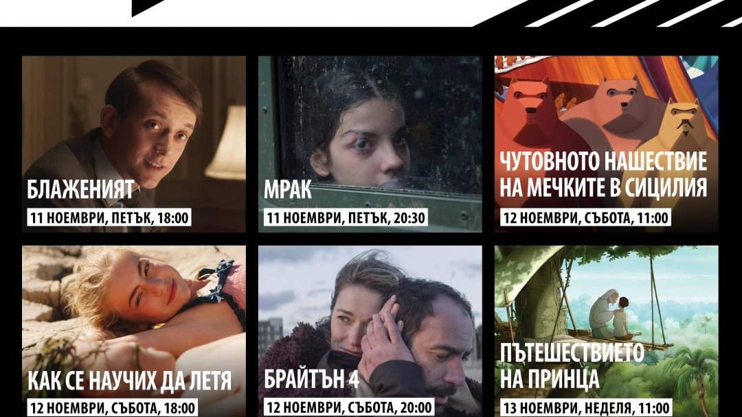  София Филм Фест гостува в Русе от 11 до 13 ноември 