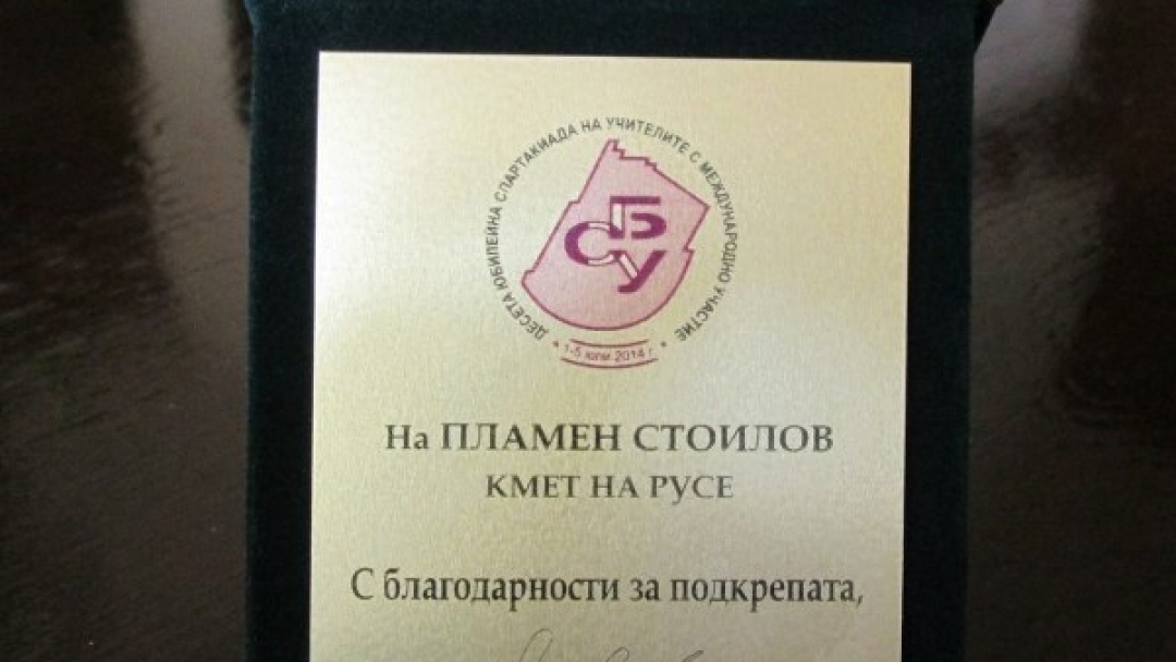 Призови места за русенските учители от Международната учителска спартакиада