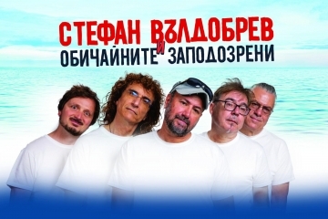 Русенци посрещат 2024 година със Стефан Вълдобрев и „Обичайните заподозрени“ 